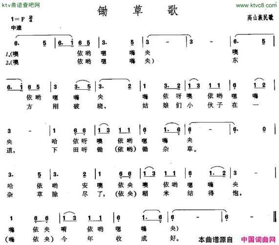 锄草歌简谱