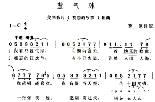 蓝气球简谱