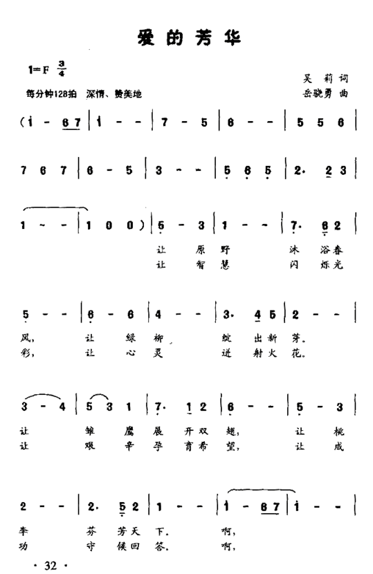 爱的芳华童声齐唱或独唱简谱