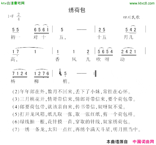 绣荷包四川民歌版本一简谱