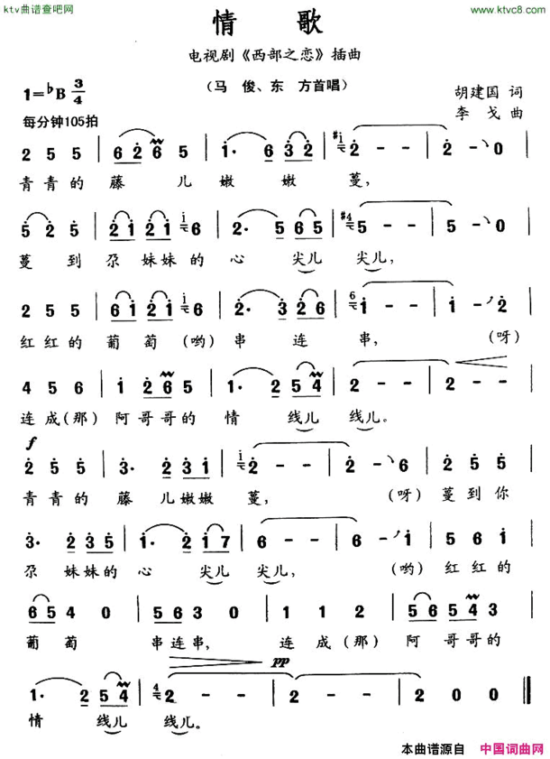 情歌电视剧《西部之恋》插曲简谱