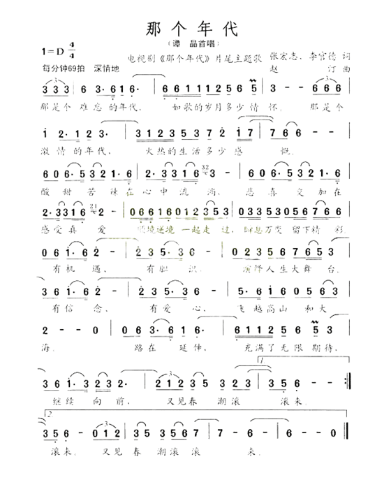 那个年代电视剧《那个年代》片尾主题曲简谱