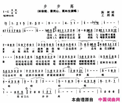 步步高林依轮/景岗山/高林生演唱版简谱