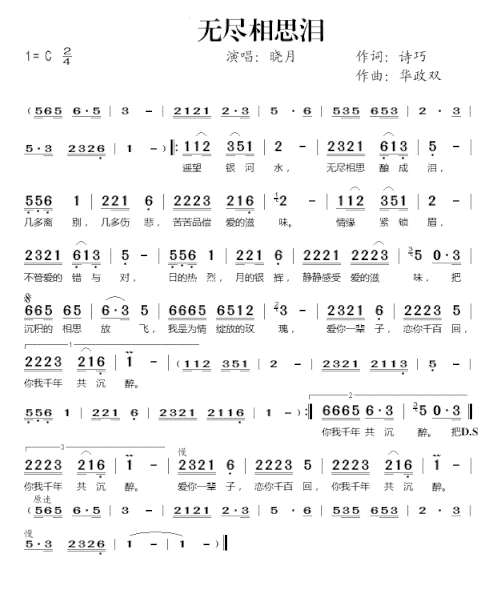 无尽相思泪简谱