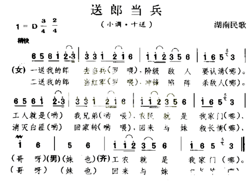 送郎当兵湖南民歌简谱