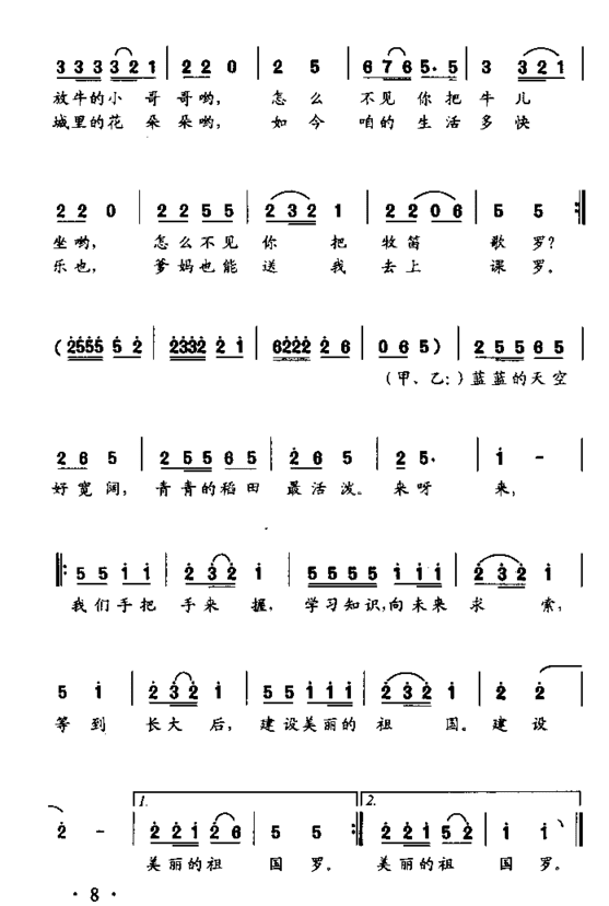 放牛小哥童声表演唱简谱