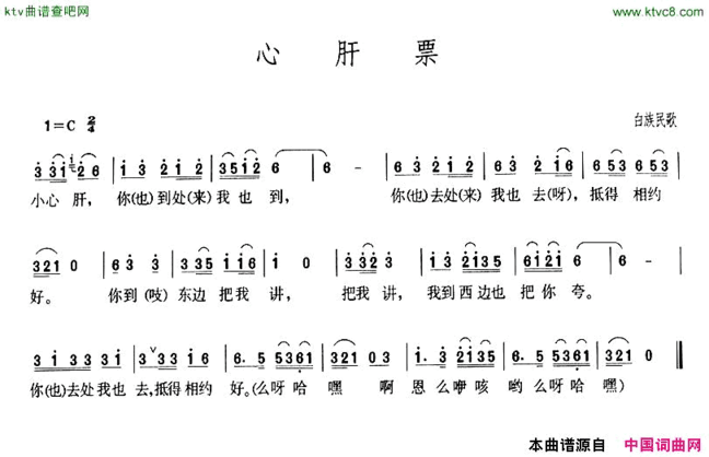 心肝票简谱