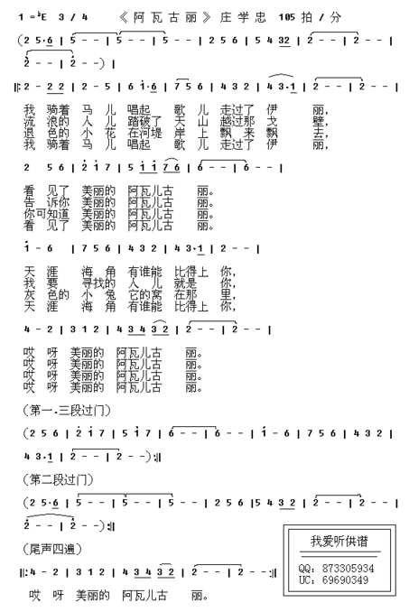 阿瓦古丽简谱