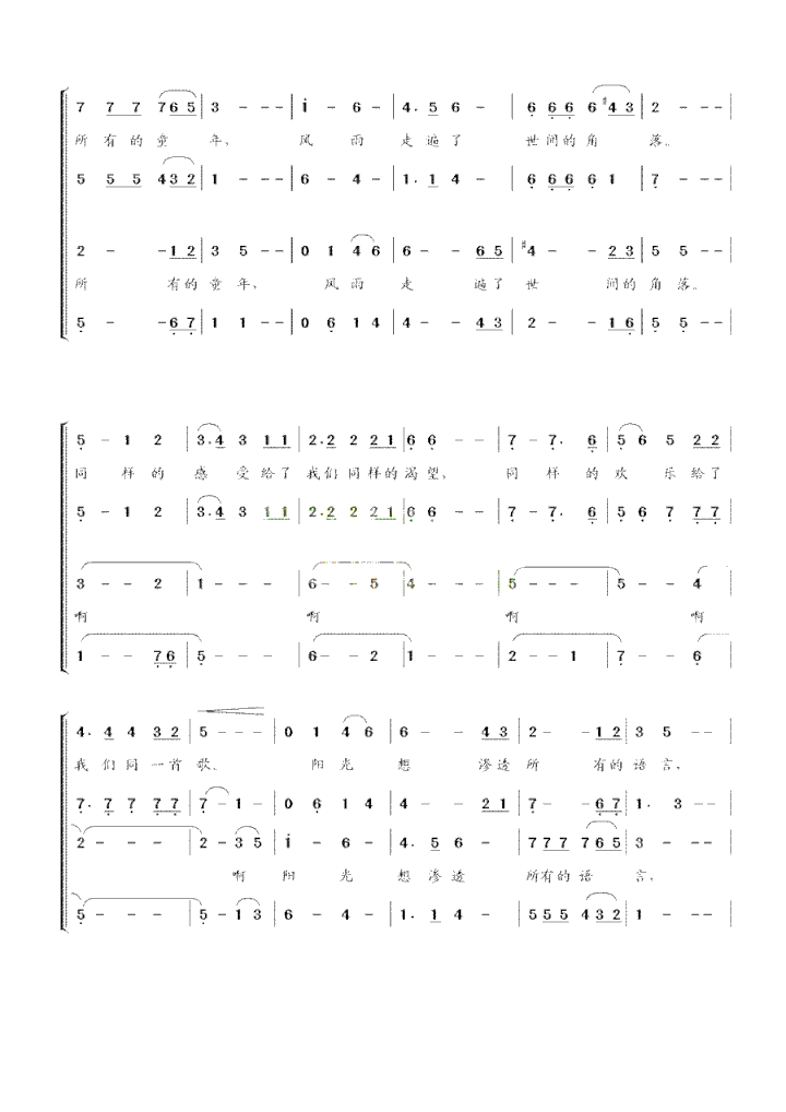 同一首歌四声部合唱简谱