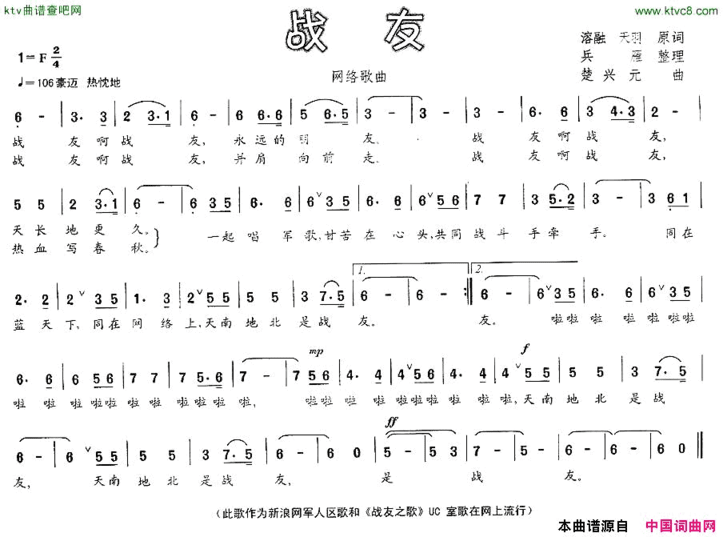 战友楚兴元作曲版简谱