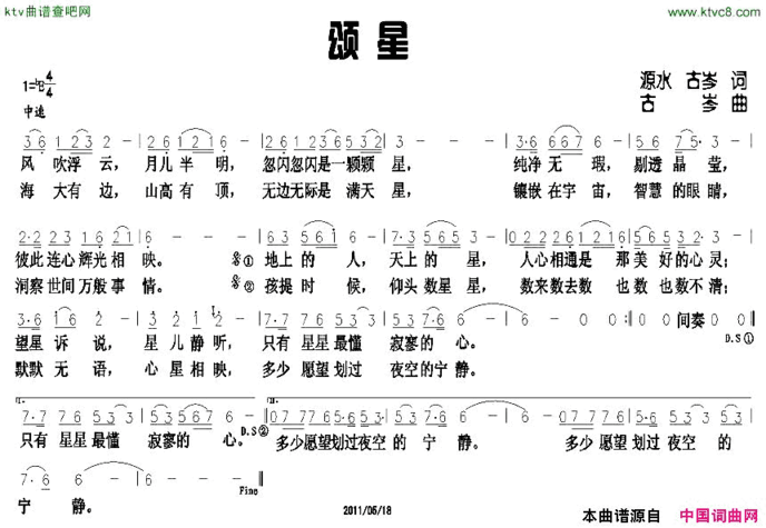 颂星简谱