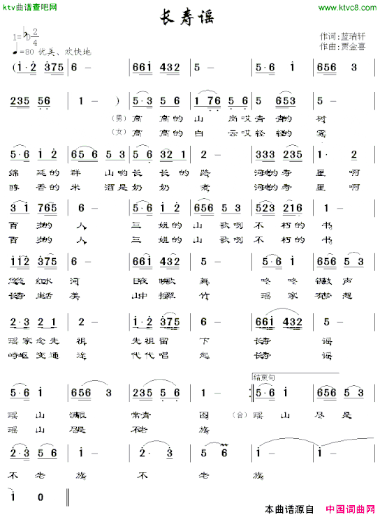 长寿谣简谱