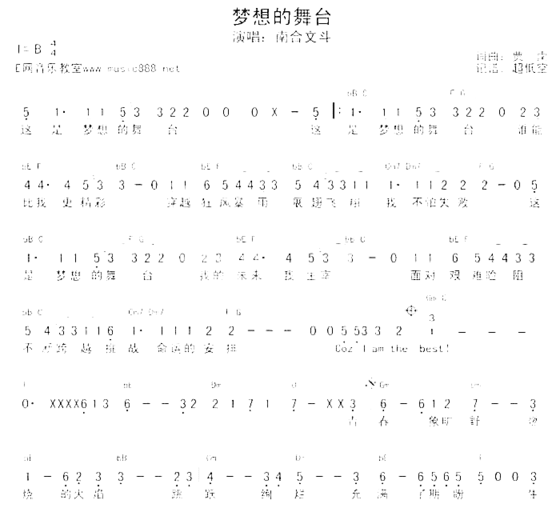 梦想的舞台简谱