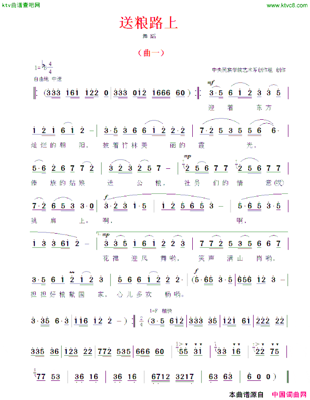 送粮路上小歌舞剧简谱