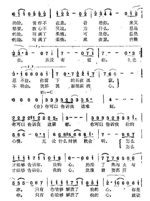 偷哭的心简谱