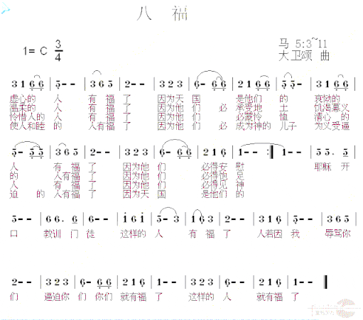 八福简谱