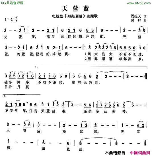 天蓝蓝电视剧《潮起潮落》主题曲简谱