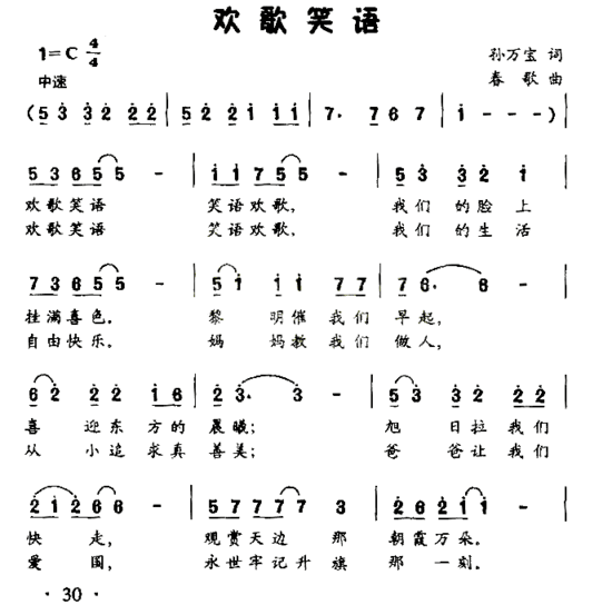 欢歌笑语童声齐唱简谱