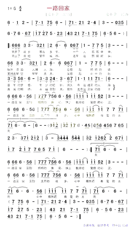 一路回家简谱