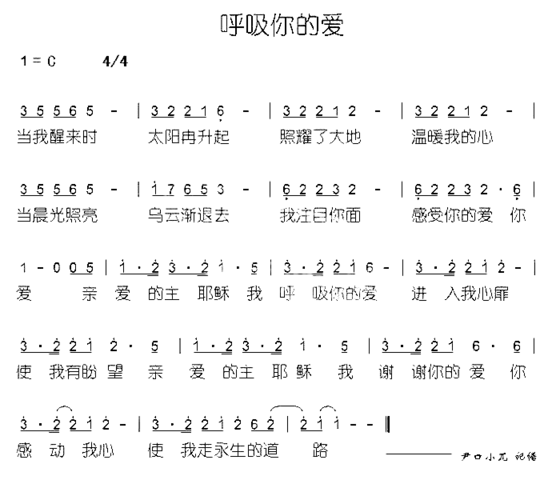 呼吸你的爱简谱