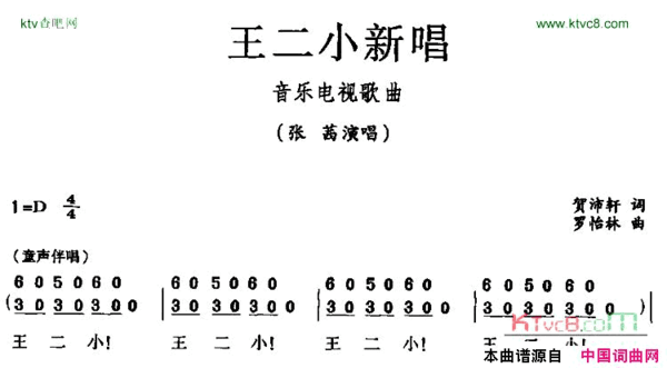 王二小新唱简谱