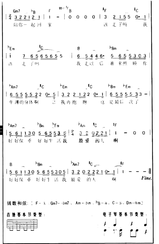 我该走了吗简谱