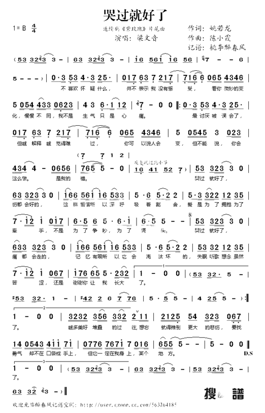 哭过就好了《紫玫瑰》片尾曲简谱