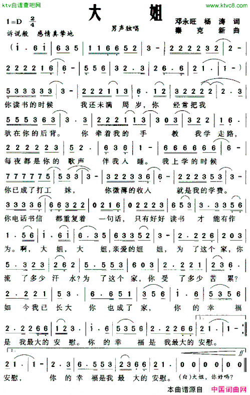 大姐邓永旺词秦克新曲简谱