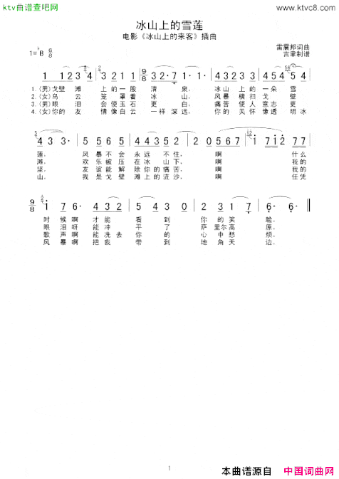 冰山上的雪莲简谱