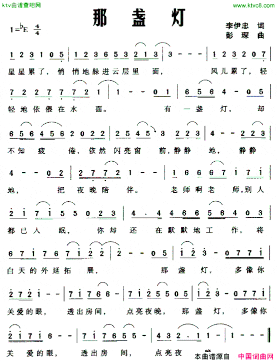 那盏灯李伊忠词彭琛曲简谱
