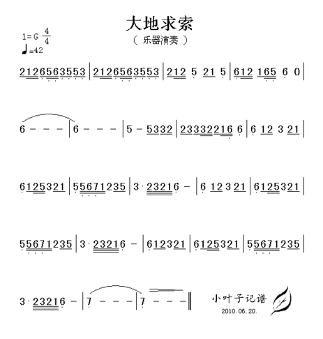 大地求索简谱