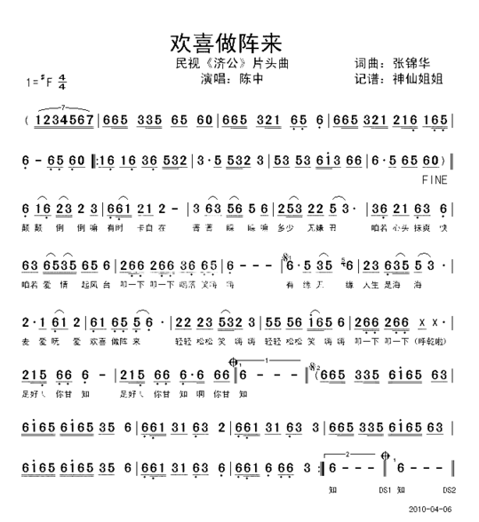 欢喜作阵来民视《济公》主题曲简谱