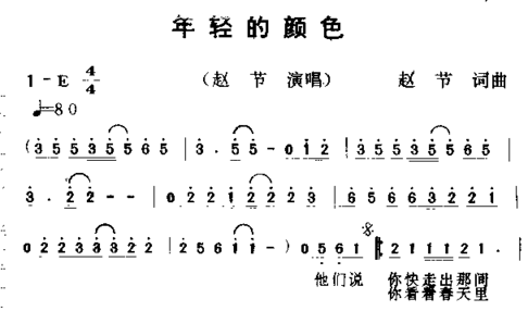 年轻的颜色简谱