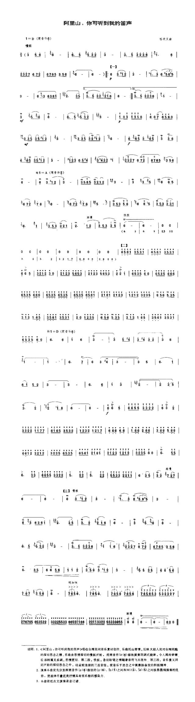 阿里山，你可听到我的笛声简谱