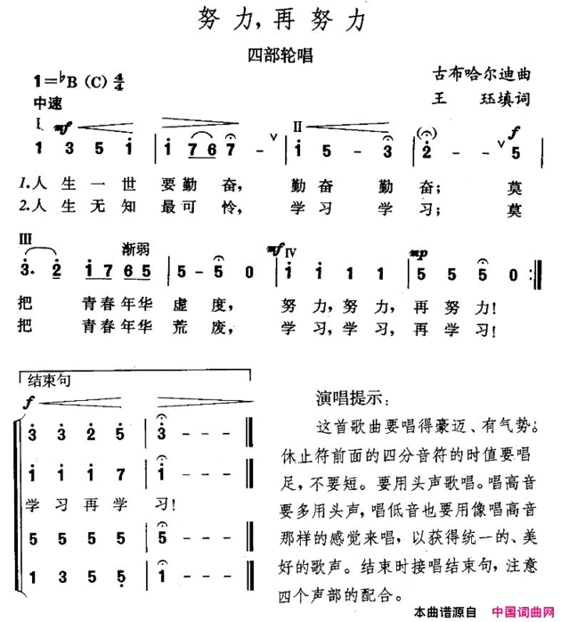 努力，再努力四部轮唱简谱