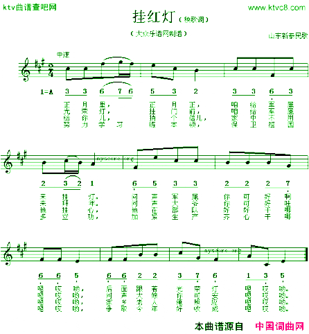 挂红灯山东新泰民歌线、简谱混排版简谱