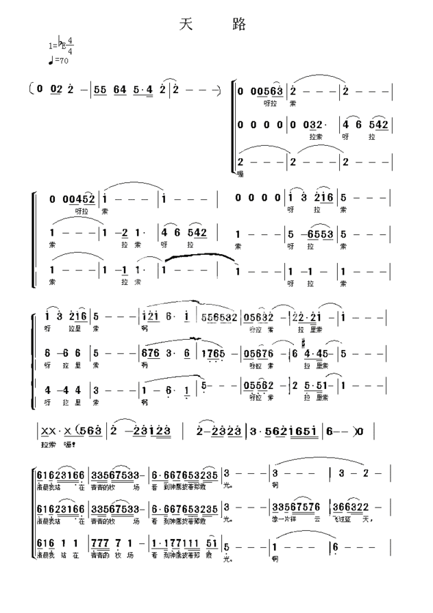 天路男声合唱简谱