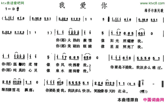 我爱你维吾尔族民歌简谱