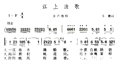 江上渔歌简谱