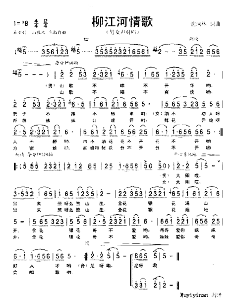 柳江河情歌简谱