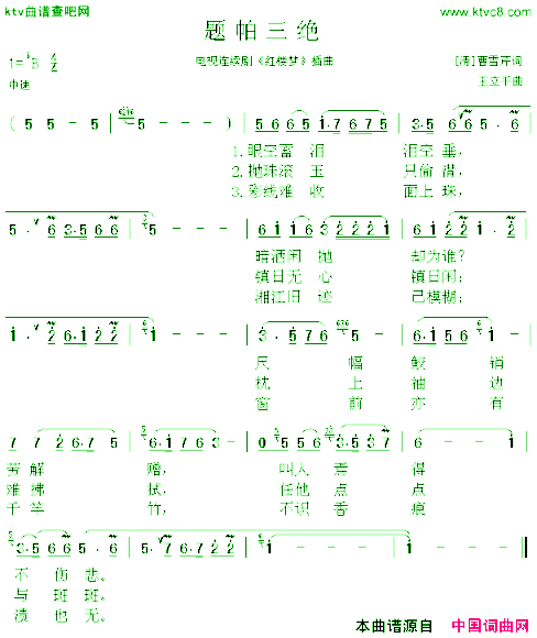 题帕三绝电视剧《红楼梦》插曲简谱