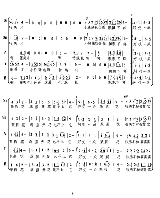 河北茉莉花混声合唱简谱