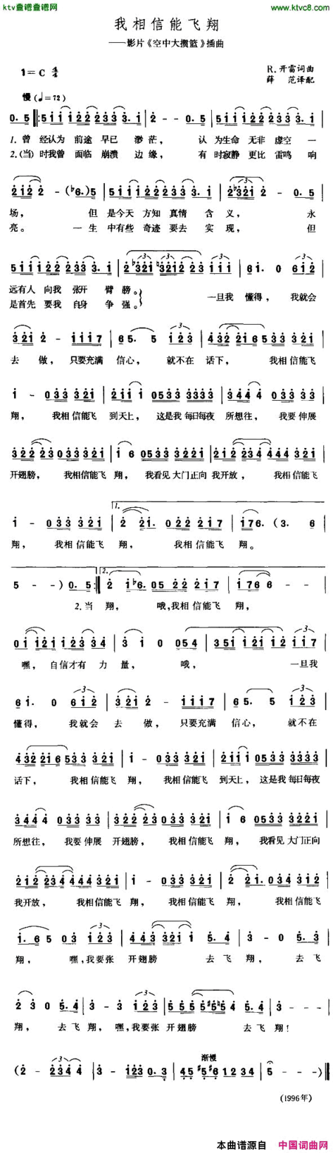 我相信能飞翔[美]简谱