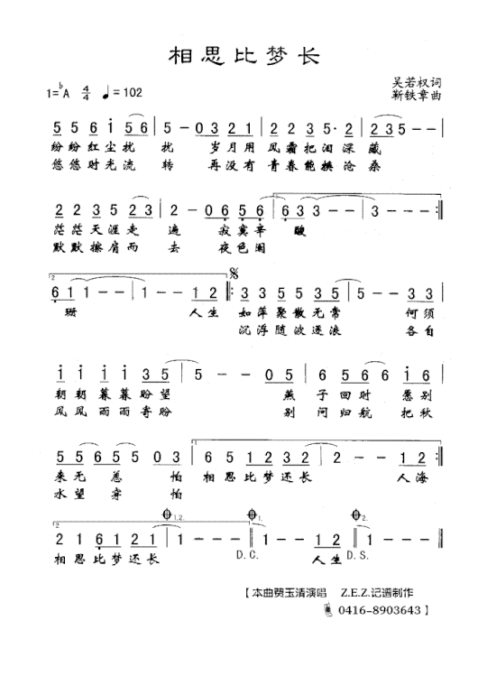 相思比梦长简谱