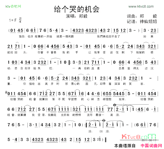 给个哭的机会简谱