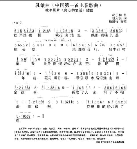 乳娘曲《良心的复活》插曲简谱