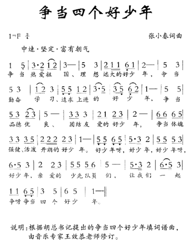 争当四个好少年简谱