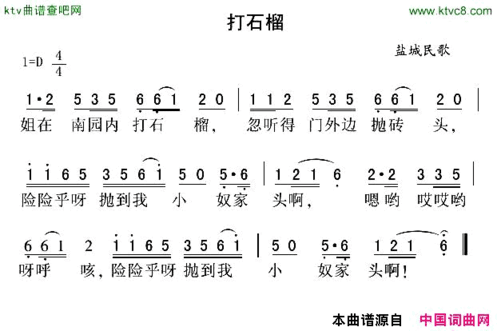 打石榴简谱