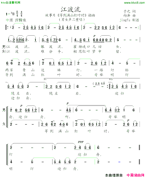 江波流电影《等到满山红叶时》插曲简谱