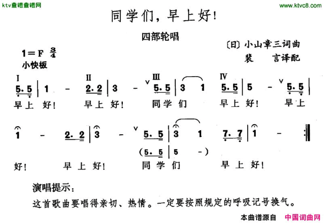 同学们，早上好！[日]简谱